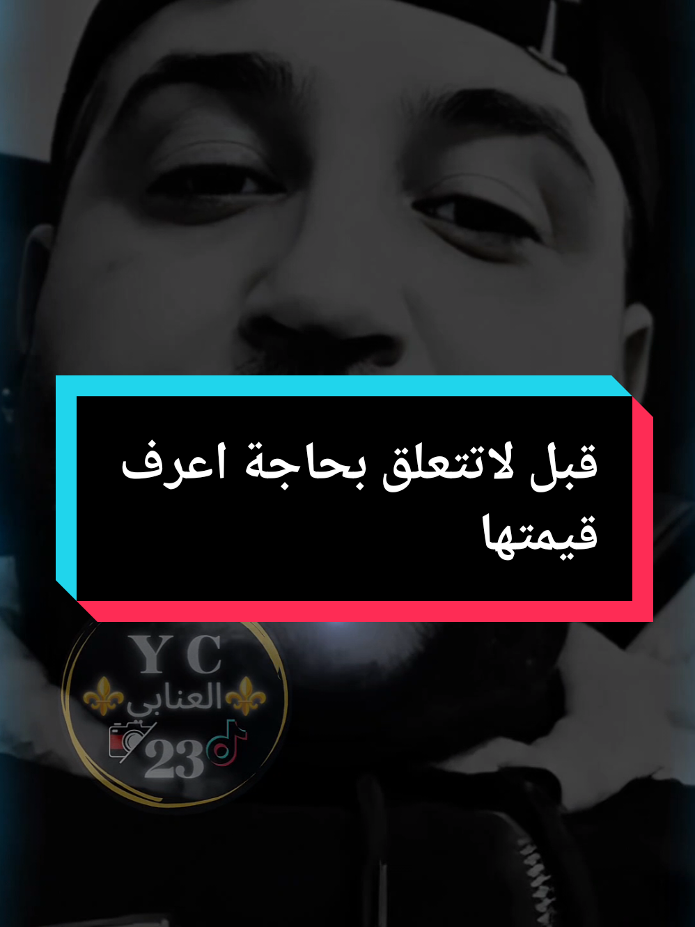 قبل لاتتعلق بحاجة اعرف قيمتها #تصميم_فيديوهات🎶🎤🎬 #شاشه_سوداء #chinwi23dz #creatorsearchinsights  #fyp @⚜️YACINE⚜️CHINWI⚜️ @🇩🇿Génnârõ Sâvâstãnô🇮🇹 @explore 