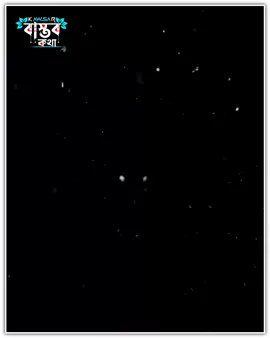 রাত জাগলে নাকি মানুষ মারা যায় ! #foryou #foryoupage #lyricsvideo #fyp #bdtiktokofficial @TikTok @TikTok Bangladesh 