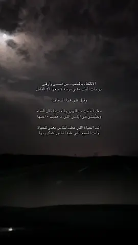 ‏ ‏ ‏معك اغتنيت من الهوى والحب يا مال الغناه ‏وحبَّبتني في ايامي اللي ما هقيت - احبها ‏أنت الحياة اللي عطت للناس معنى للحياة ‏وانت النعيم اللي عليه الناس تشكر ربها .. #صالح_النشيرا #محمد_المقحم #العلا #القريات #محمد_السكران #ضيدان_بن_قضعان #سفر_الدغيلبي #قمرا #القمر #شعر #خواطر #القمرا #تصوير_القمر #قمر #خط #سفر 