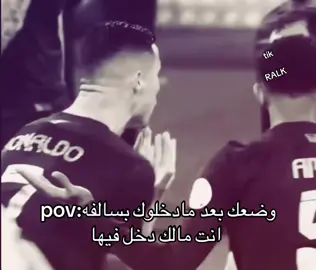 شي يقهر #cristianoronaldo #cr7 #تيم_رالك🐐 