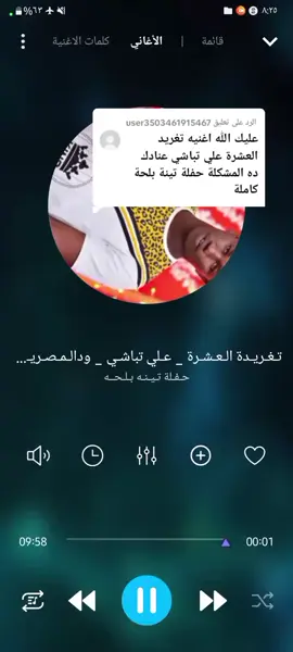 الرد على @user3503461915467 الحفله المفضلة عندي🕺❤❤ #الشعب_الصيني_ماله_حل😂😂 #شباب_طاسو #تغريد_العشره #مروة_الدولية #نانسي_ارساليه 