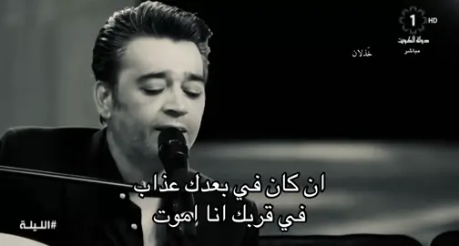 في قربك انا اموت ! #اغاني_عراقي #اغاني #عصام_كمال #fypシ゚ 