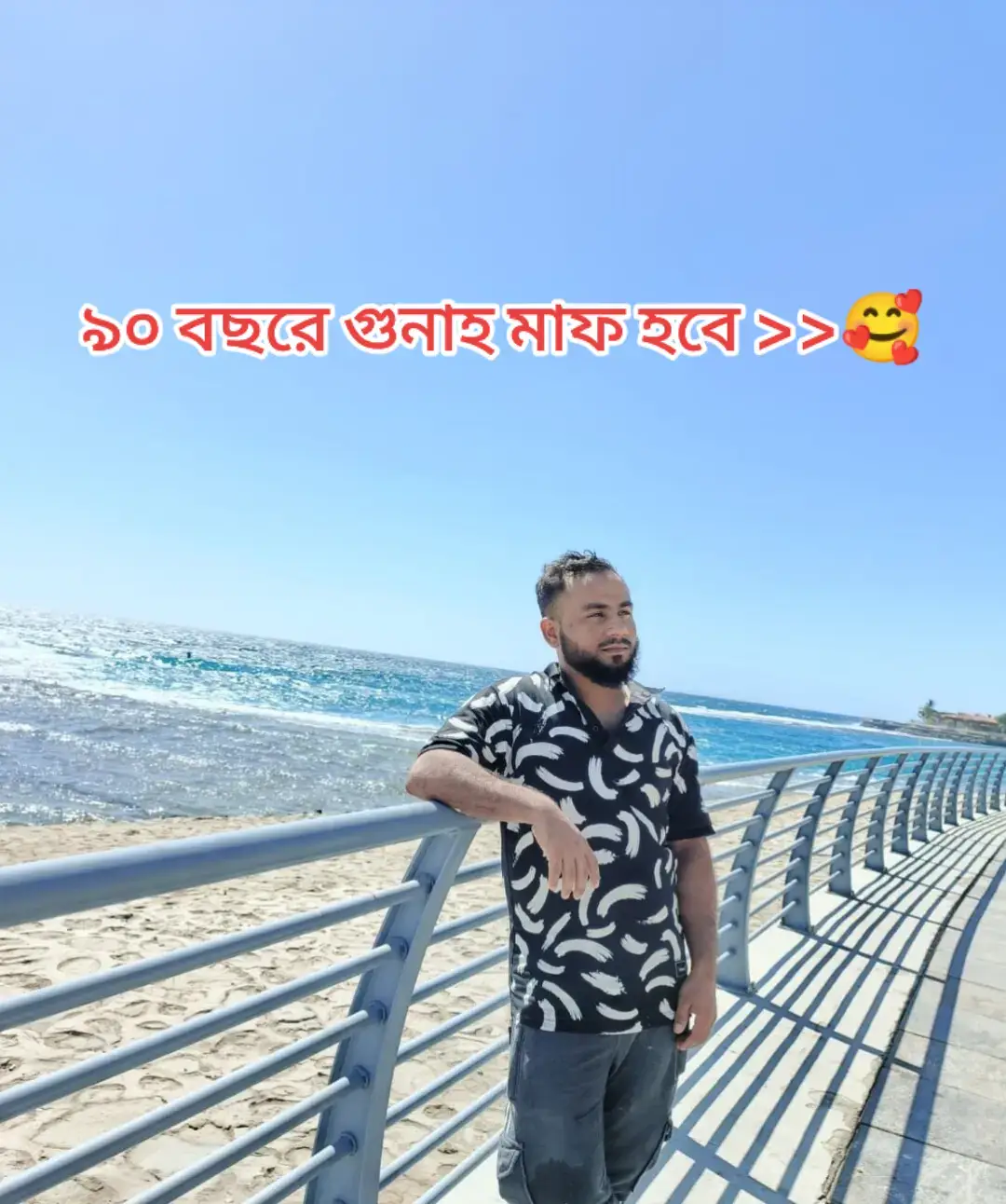 ৯০ বছরের গুনাহ মাফ হবে 🥰| #🇧🇩🇧🇩villain🇸🇦🇸🇦 #🇧🇩🇧🇩বুলেট_ছেলে🇸🇦🇸🇦 #foryou #CapCut #ফরইউতে_দেখতে_চাই #foryoupage❤️❤️ #tiktok 