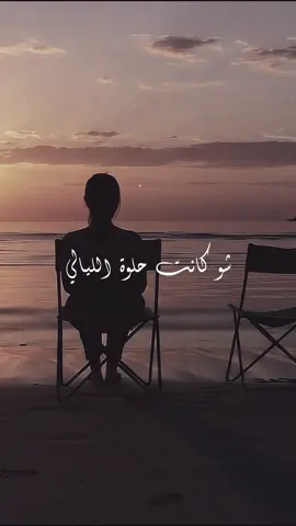 شو كانت حلوة الليالي #فيروز