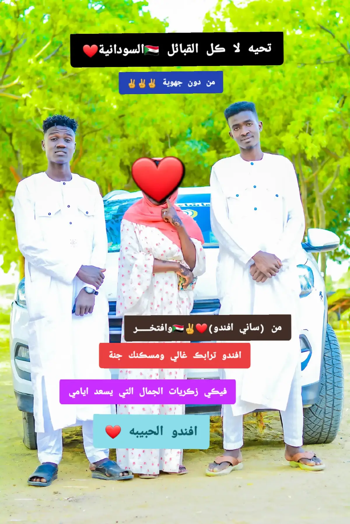 #مشاهدات_عاليه_تيك_توك  التحيه لا ڪل القبائل السودانية✌️✌️✌️