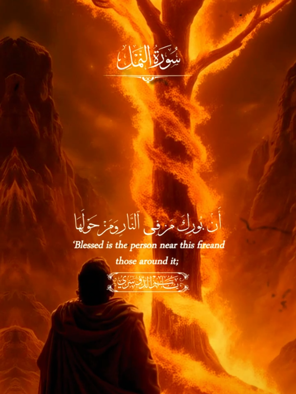 “But when he came to it, he was called: Blessed is whoever is at the fire and whoever is around it. And exalted is Allah, Lord of the worlds.” #quran_alkarim #quran #yasser_al_dosari1980 #ياسر_الدوسري #moses 