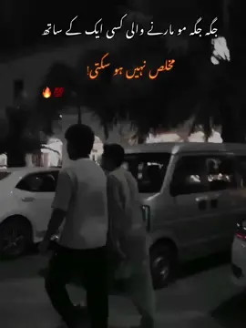 #foryoupage جگہ جگہ مو مارنے والی کسی ایک کے ساتھ مخلص نہیں ہو سکتی! 🔥💯 ALI JUTt 🔥💯