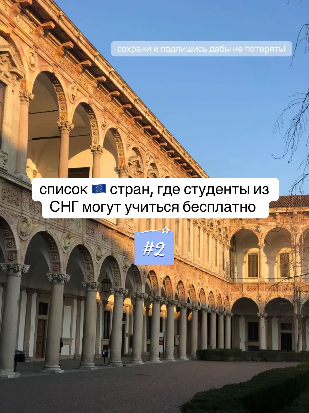 больше информации на канале! тг-канал:  https://t.me/studyingexploringgrowingup  #учебазаграницей #бесплатноеобразование #учебаирландия #магистратуразаграницей   #стипендия #гранты #учеба2025  
