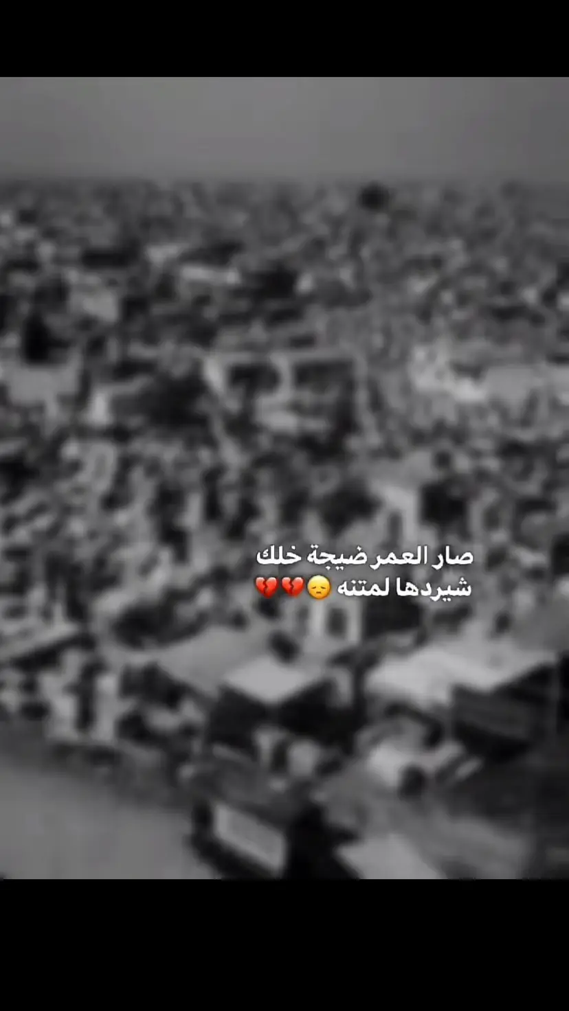 #الفراق_اقسى_انواع_العذاب💔 #عمت_عيني_عليك_حبيبي #tiktok #f #typ #foryourpage 