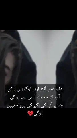 دنیا میں آٹھ ارب لوگ ہیں لیکن آپ کو محبت اُسی سے ہوگی جسے آپ کی ٹکے کی پرواہ نہیں ہوگی💔💯🔥 #viral #trending #for #foru #viralvideo #foryoupage 