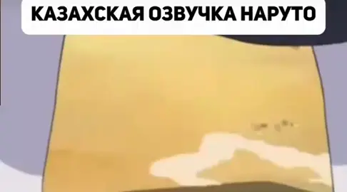 #аниме #озвучка #наруто
