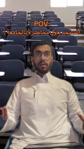 اول محاضرة بالجامعة : #fypシ #foryou #explore #fyp #جامعة 