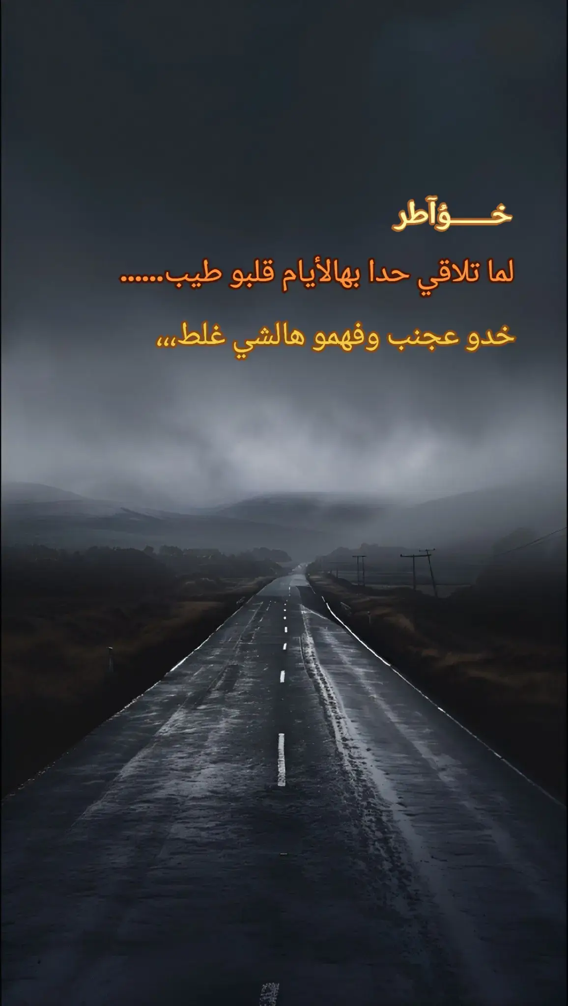 #عباراتكم_الفخمه# #ستوريات #ستوريات_انستا #فيديوهاتي_تصاميمي #fyp #فيديوهات_حزينه #فيديو #فخامة #تصميمي #تصميم #تصاميم #ابداع #عباراتكم #مشاهدات_تيك_توك #تيك_توك #مشاهير_تيك_توك