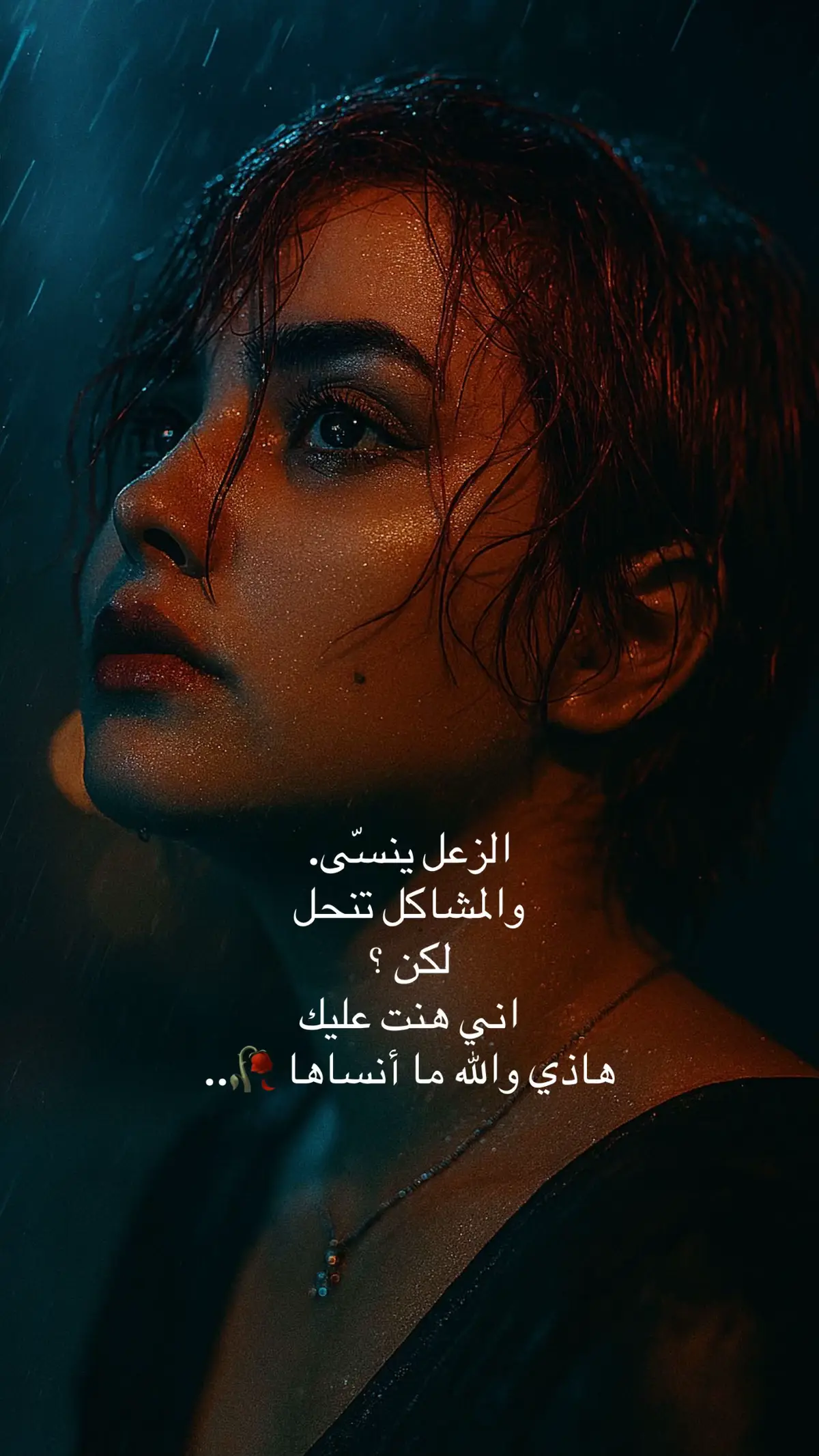 الزعل ينسى و المشاكل تنحل لكن اني هنت عليك هاذي والله ما أنساها 🥀.. #صولا_نصري #صولا #اصاله #اكسبلورexplore #ترند 