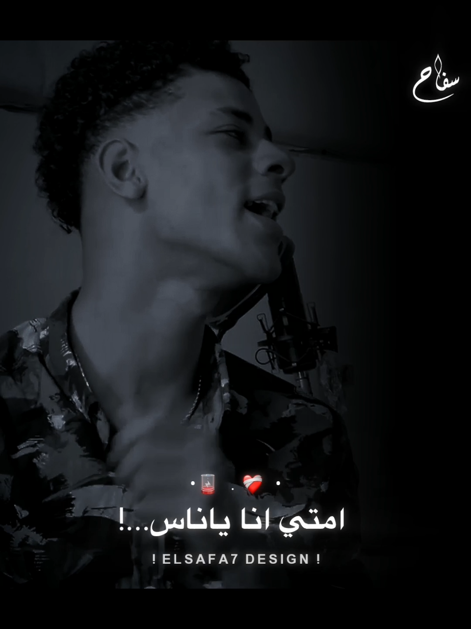 امتي انا ياناس اعمل حاجه ليا ❤️‍🩹 #احمد_شيبه #حالات_وتس  #استوريات #حزين #تعب #تصميمي #foryou #fypシ 