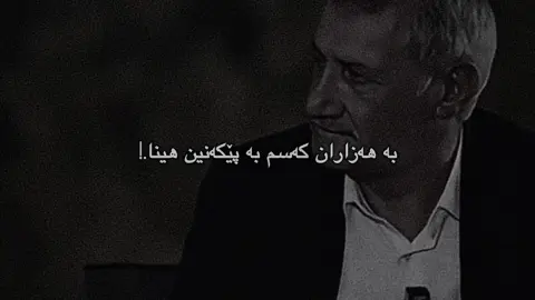 کەس نەیتوانی🖤.#foryou #foryoupage #fyp #actives? #quotes #rasty_lak #tiktok 