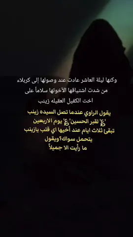 #يازينب_يازينب_يازينب_يامولاتي💔🥺🤲 #