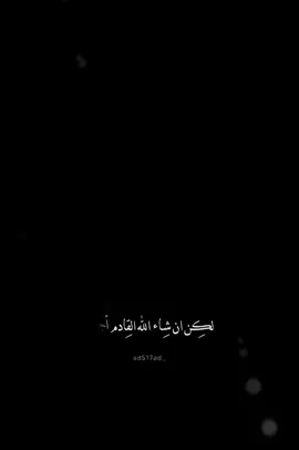 #CapCut لكن ان شاء الله 💫🖤 القادم اجمل ✨🤍  #قالب_جاهز_نار🔥 #حط_صورتك_ومبروك_عليك_التصميم✍️ #fyp #fypツ #الهاشتاقات_مالها_داعي  .#علي_سعيد_الكعبي  . . . . #ترند_شاشه_سوداء_🙋❤ #قوالب_راكيز #f #الشعب_الصيني_ماله_حل😂😂 
