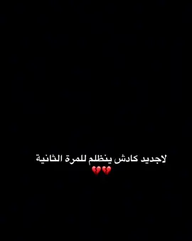 🚨🥶🚨🥶 ‏عندما تسلب الجائزة تعرف ان كرة القدم ليس فيها عدالة مطلقة 💔 ‏الكرة الذهبية هي من خسرت كادش 💔💔