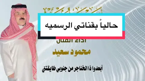 #خنجر_تنومه#الفنان🌹محمودسعيد🌹 #حاليا بقناتي #يوتيوب #fyp #tiktok #تنومه_الجنوب_عسير_بني_شهر 