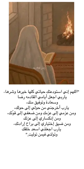 اللهم أمين يارب🤲❤️‍🩹#fypシ #هاشتاقات_تيك_توك_العرب #explore #ترندات_تيك_توك #الشعب_الصيني_ماله_حل😂😂 