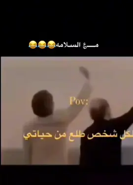 #يلا_مع_السلامه_🤣🤣  #شعب_اليبي_ماله_حل😂😂😂😂🤦 #تاق_لصاحبك😂↖️❤️‍ #ليبيا #كاباو🔥♓️ 