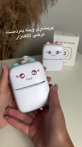 پرینتەری وینە بەردەستە نرخی ١٠هەزار
