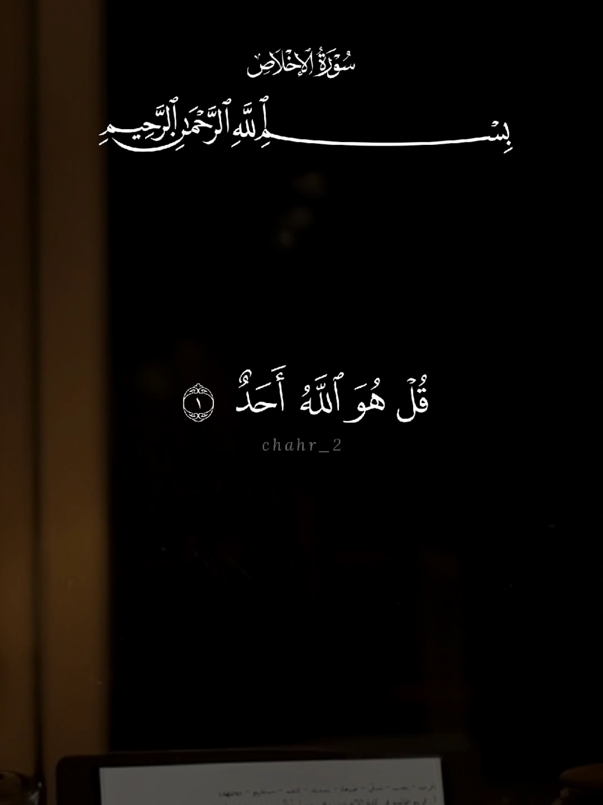 سورة الإخلاص و سورة الفلق و سورة الناس و آية الكرسي 🤍🎧🕊 #القرآن #اللهم_صلي_على_نبينا_محمد  #quran #القران #quran_alkarim #القران_الكريم #qu_ran_n #تلاوة_خاشعة #qu_ran_n؛؛قرآن #chahr_205 #اجر_لي_ولكم #islamic_video #صدقه_جاريه #quran_114st 