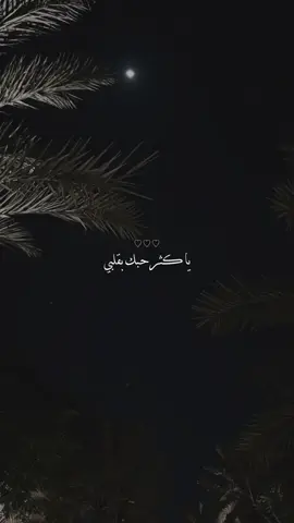 يا حلالي وجنتي 🥺🫀