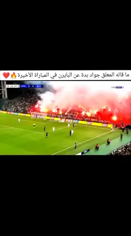 #رايكم_يهمني #الباير #الفيديو_ترند_ياعالم #بافاري #كرة_قدم #مياسان_ميا#بافاري#كرة_قدم #حلمي #مياسان_ميا #بافاري#كرة_قدم #البايرن_مرعب_اوروبا #لايكات_الاكسبلور_متابعه #صعدوني_اكسبلورر#لايكات_الاكسبلور_متابعه #صعدو_الفيديو#وصلوني_150الف 