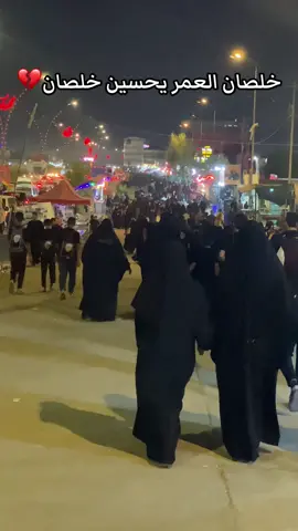 خلصان العمر يحسين خلصان #الرادود_حمزة_الرميثي #كربلاء_مدينة_العشق_والعاشقين #مشاية_الامام_الحسين 
