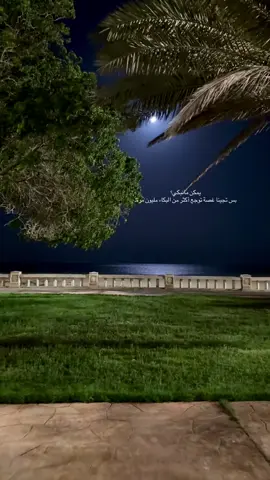 #هواجيس #ينبع_المزه #بحر #قمر #تصويري📸اكسبلوور #ينبع #💔 #قصائد_شعر_خواطر #اكسبلور 