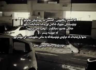 ڕەنگە سبەی نەبم.... #foryoupage #viralvideo #hawler_slemani_dhok_karkuk_hallabja #fypage #ئەکتیڤبن🥀🖤ـہہـ٨ــہ #farhadpirbal #فۆلۆم_بکەن #فۆلۆم_بکەن #slemani #acc #تەڵعەت_تاهیر✍️🌻 #dostoevsky #بەختیار_عەلی #foryou #account #کتێب #هەولێر_سلێمانی_دەهۆک_ڕانیه_کەرکوک #for #viral #مهربون🖤 