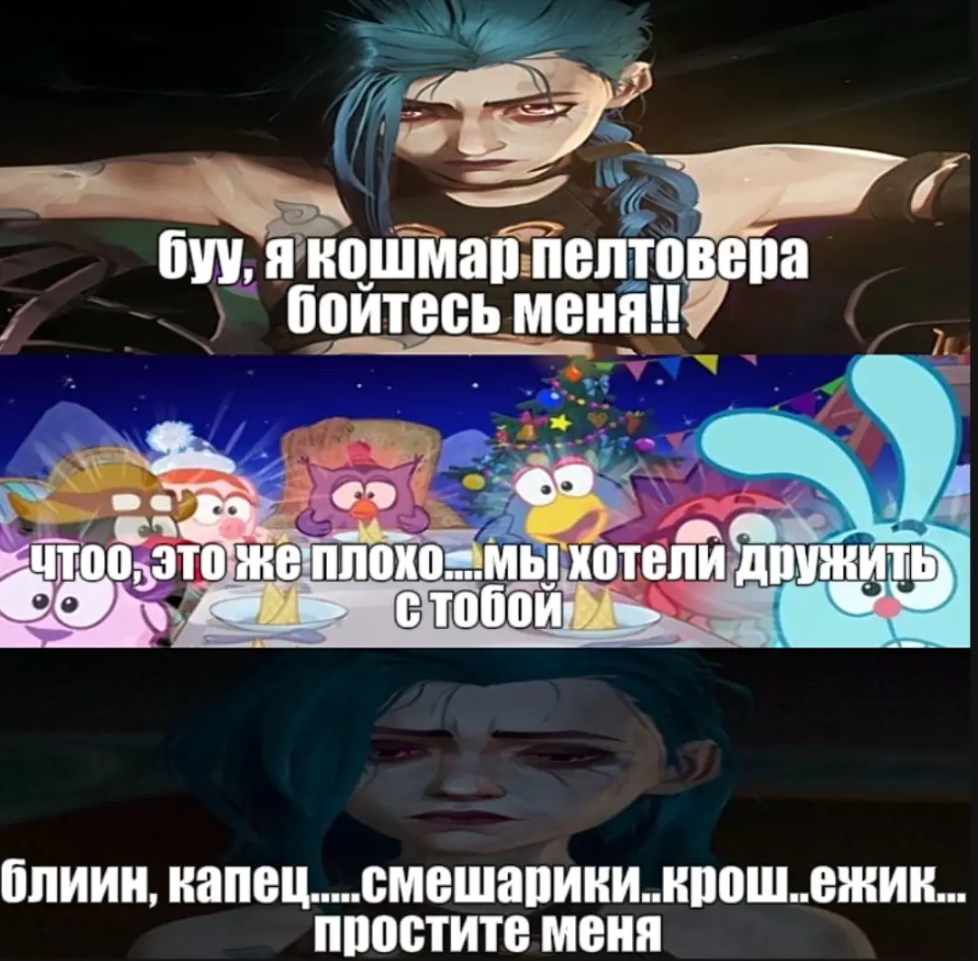 #jinx #смешарики #foryoupage 