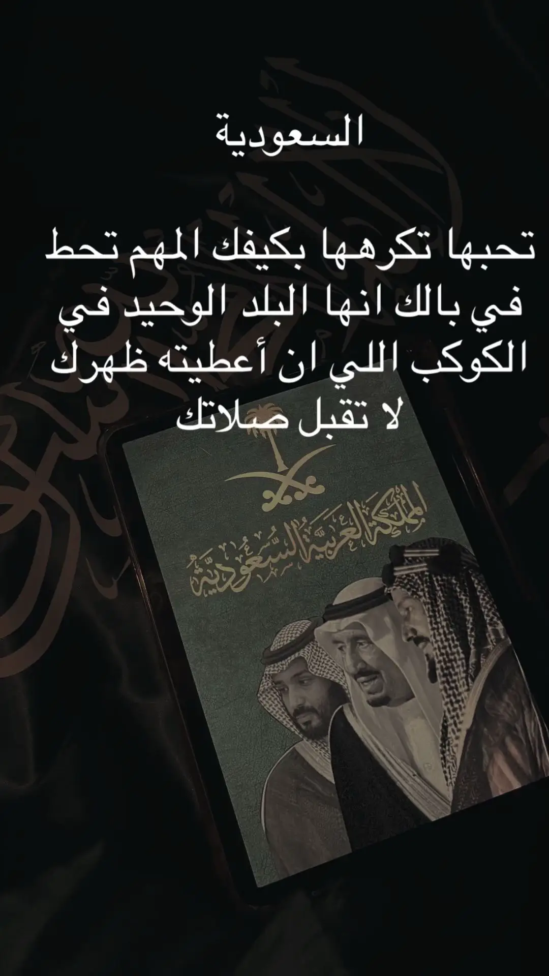 السعوديه العظمى#