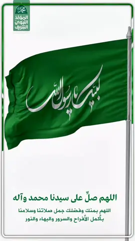 #بكل #شوق #نستقبل #ذكرى_المولد_النبوي_الشريف #اللهم_صلي_على_نبينا_محمد #اعادة_النشر🔃 #لايكات #اكسبلور #اكسبلورexplore #مشاهدات #متابعة #ترند #تيك #توك #fyp #football #explore #edit #explor #tiktok #trend #trending #tiktokindia 