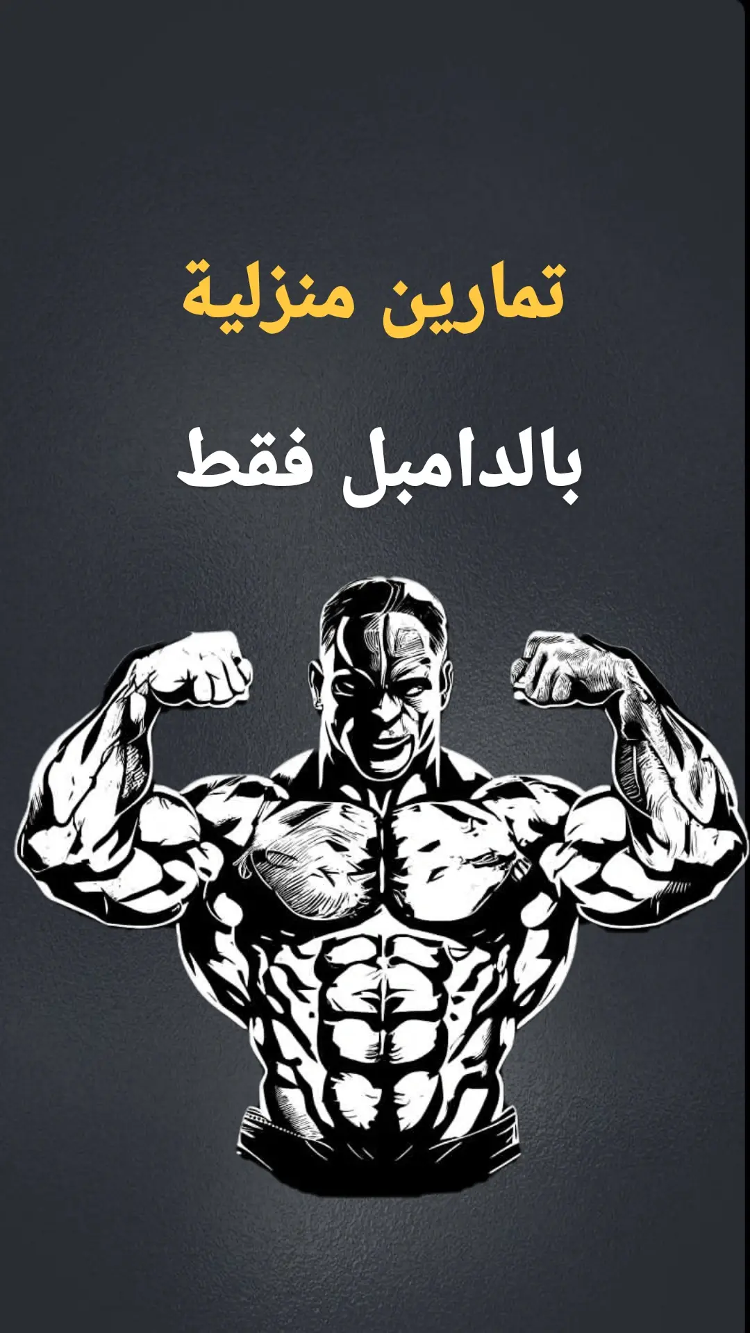 #GymLife #gym #gymrat #Gym #كمال_الاجسام 
