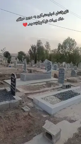 #خاک ئازیزێکمی برد 💔