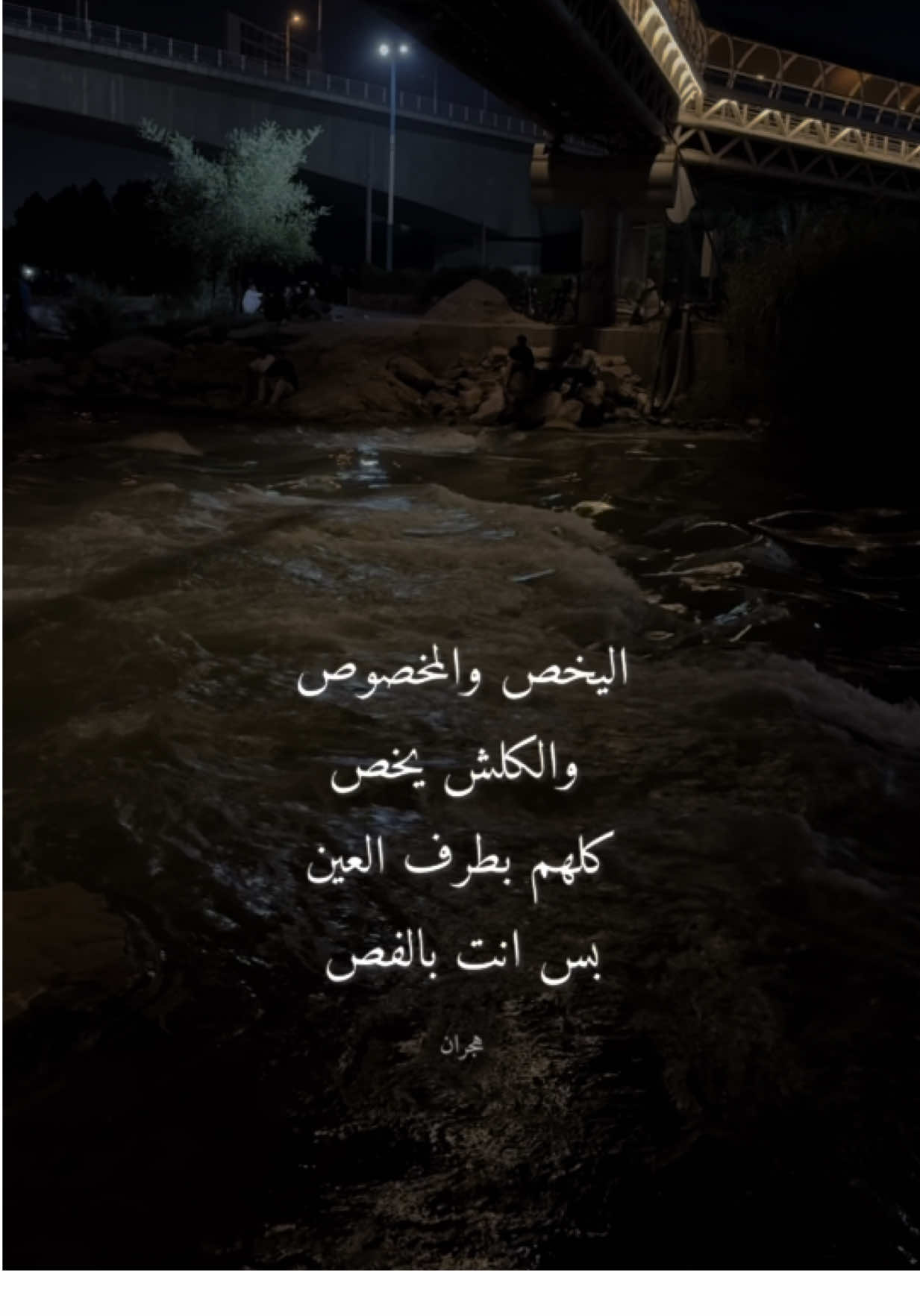 ⁨	الشاعر شيگول…؟ . . . . . . #شعر_شعبي #اشعار #اقتباسات #كارون #الاهواز #اهواز #العراق #اکسپلور #اکسبلورر #اكسبلورر #اكسبلور_فولو⁩