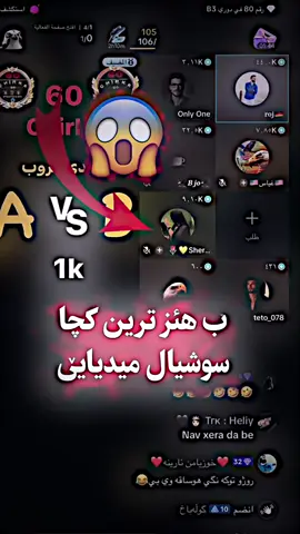 ب هئز ترین کچا 🤌 سوشیال میدیایێ😱 #tiktok #instagram  #eksplore #vedio  #faktiv #editor  #zaxo_duhok_hewler_slemani_hawler_karkuk 