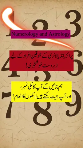 #prizebond #lottery #numerology #sitaronkibaat #trendingvideo #palmistry #1millionviews #foryoupage #astrology #bmw #fyp #viraltiktok #lifehacks #hathkilakeer 