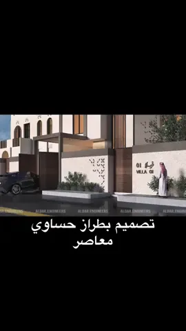 تصميمي فيلا بطراز حساوي معاصر تماشياً مع الهوية السعودية للعمارة 👌🏻👌🏻 حبيتو؟ #الاحساء #لومي_حساوي #مالي_خلق_احط_هاشتاقات #اكسبلور #تصميم #واجهات_حساوية #السعودية #الشعب_الصيني_ماله_حل😂😂 #ترند 
