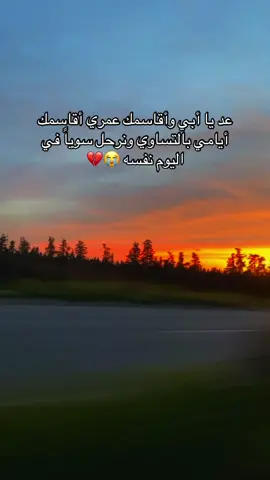 منذ ذهابك وجانب من قلبي مصاب دائما لا يلتئم  #أبي #فقيدي #الجنه_لكل_غالي_فقدناه_ 