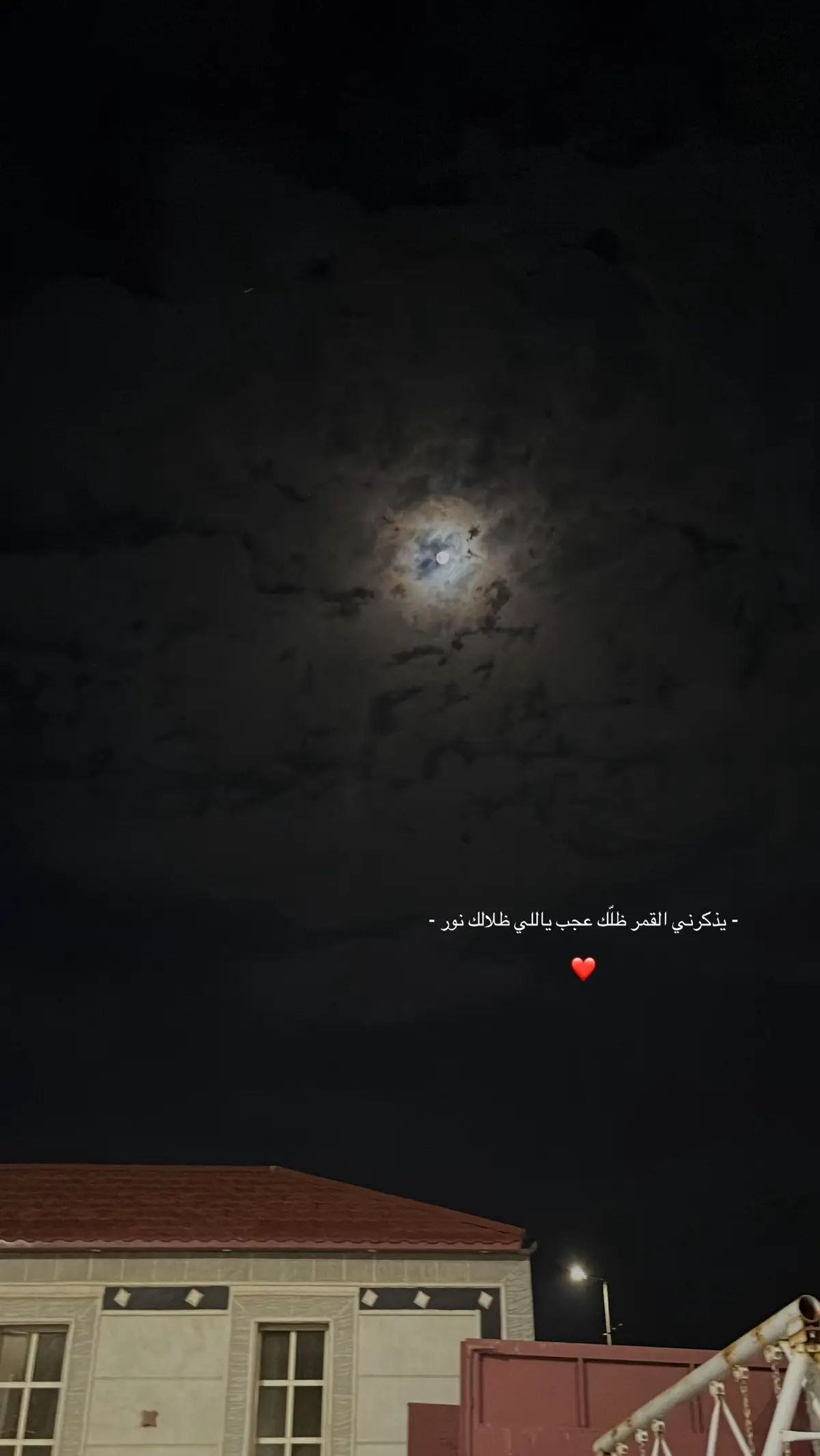 #يذكرني_القمر_ظلك #قمر #اجواء #اغسطس ❤️