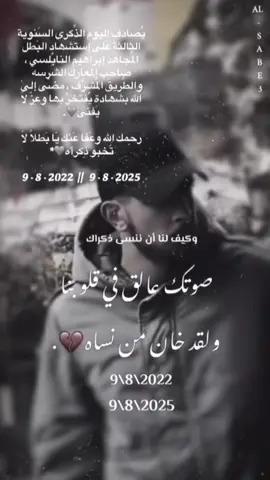 الله يرحم روحك#براهيم #نابلسي #نابلس_جبل_النار #ابو_فتحي_النابلسي #مخيم_جنين_اسم_لن_يكرره_التاريخ💪 #غزه_فلسطين🇵🇸 