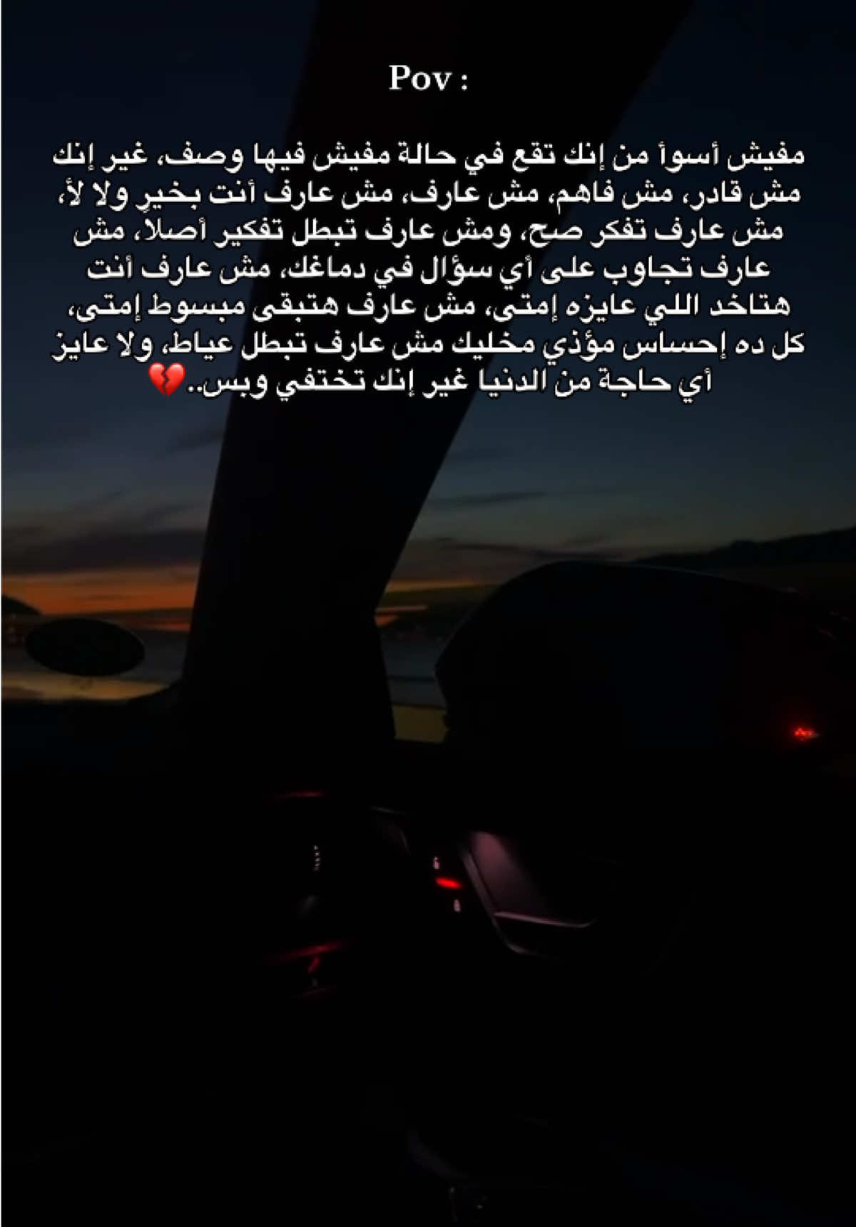 #pov #fact #لحظه_ادراك #الاكسبلور #ترند #fyp #حزين #حزن #كسر_الخواطر #حزيــــــــــــــــن #قلبي_حزين 