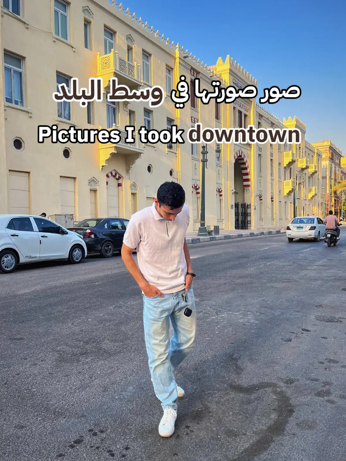 وسط البلد مش مجرد شوية شوارع ومحلات… دي روح القاهرة اللي لسه محافظة على جمالها رغم كل حاجة. أول ما تنزل هناك، تحس إن الزمن رجع بيك، بس مش رجوع جامد… رجوع دافي، فيه ريحة القهوة السخنة الممزوجة بريحة الكتب القديمة، وفيه صوت خطوات الناس على الرصيف اللي حفر عليه ملايين الحكايات. تبدأ المشوار من ميدان التحرير، القلب النابض، تشوف الناس حواليك من كل شكل ولون، والابتسامات بتتناثر زي نور الشمس على الواجهات العتيقة. تمشي في شارع طلعت حرب، تلاقي المحلات اللي لسه لافتاتها بخطوط زمان، والقهاوي اللي الكراسي الخشبية فيها بتحضنك قبل ما تقعد. تلف ناحية شارع قصر النيل، والعمارات هناك واقفة شامخة، بشرفات مزخرفة وبلكونات مليانة زرع متدلي كأنه بيحييك. تكمل على الكوبري، والنيل تحتك بيبرق والهوى بيخبط في وشك بريحة حرية، وكأن المدينة كلها بتتنفس معاك. تدخل في الشوارع الجانبية زي شامبليون وعبد الخالق ثروت، تلاقي هدوء غريب وسط الزحمة، رسامين بيعرضوا لوحاتهم، مكتبات صغيرة فيها كنوز ورق، وبازارات مليانة حاجات تحسها بتحكي قصص أصحابها. وساعات، وإنت ماشي وسط الجمال ده، تحس بمشاعر متلخبطة ناحيه مصر… مزيج بين الحب والحنين وأحيانًا العتاب، وده طبيعي. لأن الأماكن دي زي حد قريب منك، بتحبه جدًا بس برضه نفسك يشوف أحلى أيامه ويرجع في عز شبابه. وسط البلد مزيج من البساطة والرقي… مكان يخليك تحب التفاصيل الصغيرة: ضحكة جايه من بعيد، مزيكا جاية من محل قديم، أو حتى لمعة إزاز شبابيك عمرها أكتر من مية سنة. هناك، كل حجر في الرصيف وكل عمود نور ليه حكاية، وكل شارع هو فصل من رواية القاهرة اللي مش بتخلص.