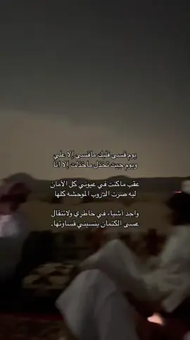 #هواجيس_لانهائية #fyp #explore #yyyyyyyyyyyyyyyyyy #مالي_خلق_احط_هاشتاقات #هواجيس #قصيد #الشرقية 