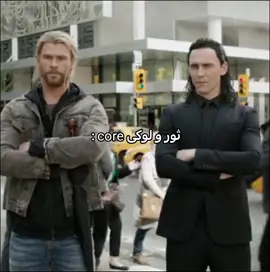 بهترین ترکیب تو مارول  #lokilaufeyson #lokiodinson #Loki #thor #thorodinson #tomhiddleston #chrishemsworth #fyp #fyppppppppppppppppppppppp #فوريو #foryou 