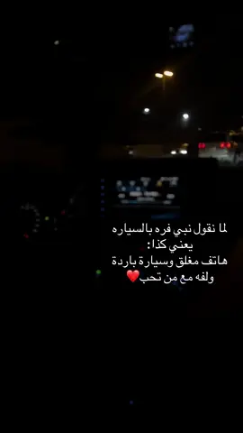 #السعودية🇸🇦 #الرياض #اكسبلورexplore #أنا_لا_أشبه_أحد #مالي_خلق_احط_هاشتاقات🦦 #صديقتي_توام_روحي🥺🦥 